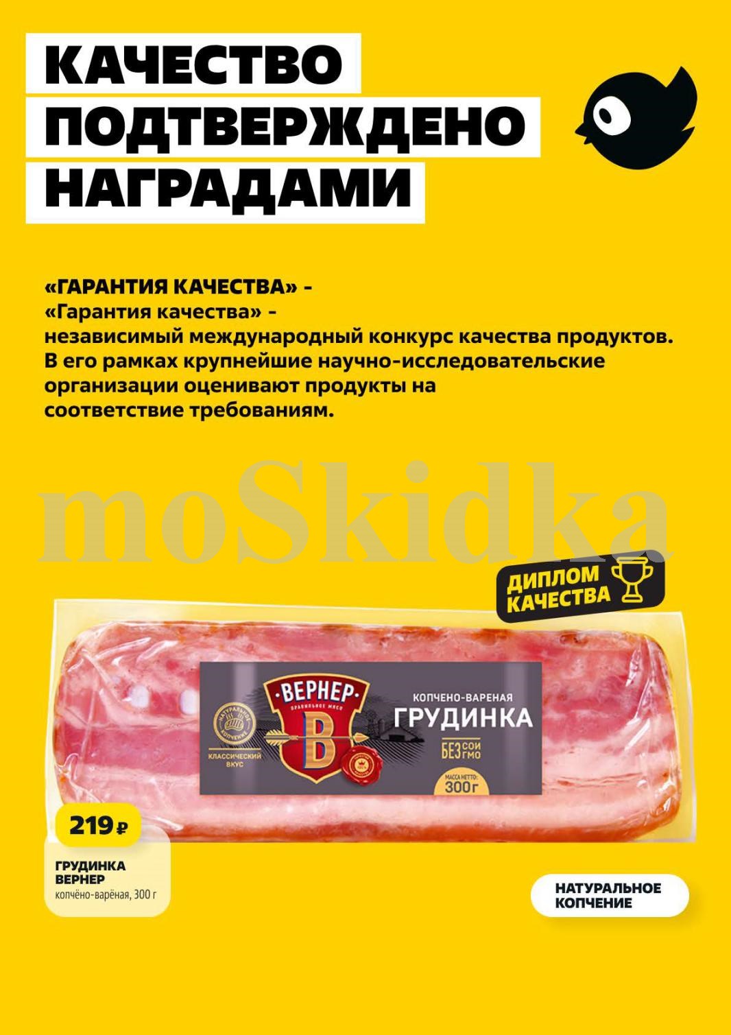грудинка за 29 руб\300гр